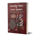 Nyayalik Vigyan evam Apradh Anusandhan