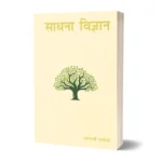 Sadhna Vigyan