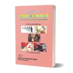 Higher Secondary Home Science (Multiple Choice Questions And Answers)