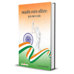 Bharatiya Nyaya Sanhita:Ek Kavya Khand